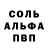 Альфа ПВП Crystall Pikuli Pik